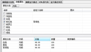 淘寶助理上傳數(shù)據(jù)步驟5