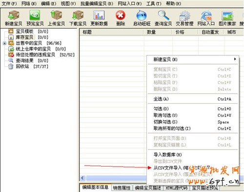 淘寶助理上傳數(shù)據(jù)步驟2