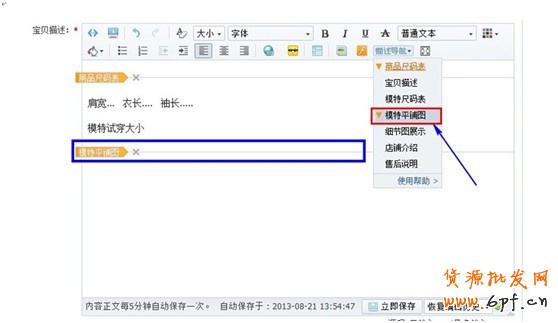 如何操作寶貝詳情頁導航 4