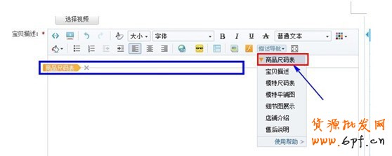 如何操作寶貝詳情頁導航 3