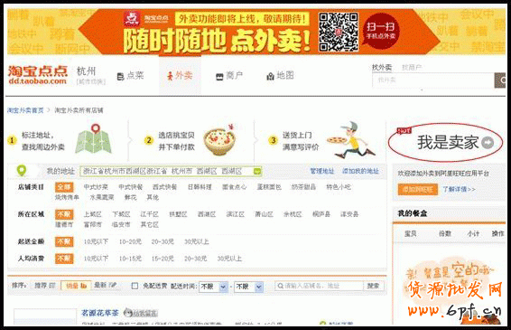  淘寶開店 手把手教你入駐淘寶外賣