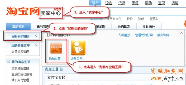 購物車營銷，淘寶實用工具教程1
