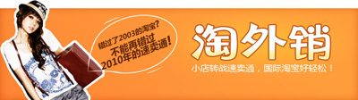 淘外銷