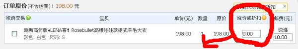 淘寶修改價格