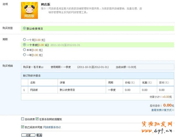 淘寶箱應用步驟4