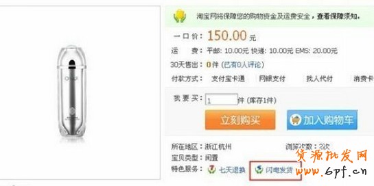 閃電發貨