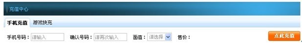 虛擬網店充值中心