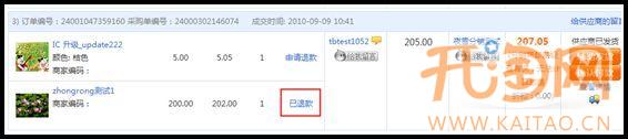 淘寶分銷退貨流程