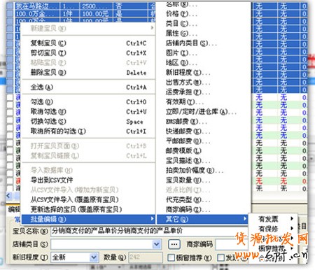 淘寶助理4功能4
