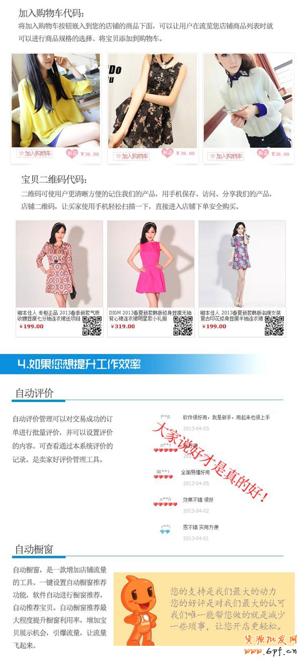 淘寶模板工具
