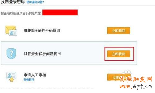 支付寶密碼忘了，該怎么找回？10