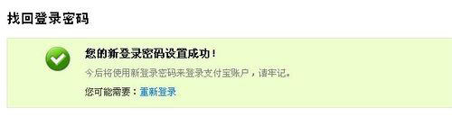 支付寶密碼忘了，該怎么找回？1213