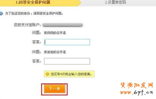 支付寶密碼忘了，該怎么找回？11