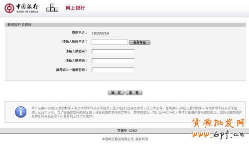 網上銀行登錄3