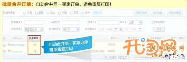 批量打印網點訂單