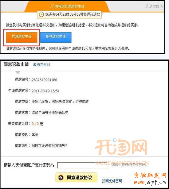 網店斷貨