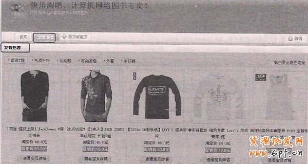 友情熱薦步驟5