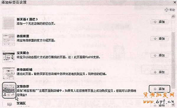 友情熱薦步驟4