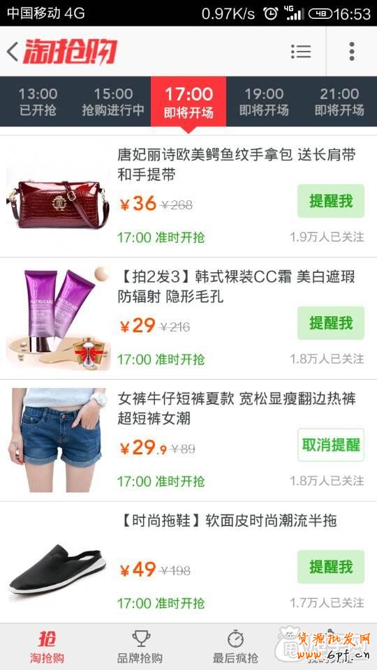 手機(jī)淘搶購(gòu)你報(bào)名做到這些了嗎？