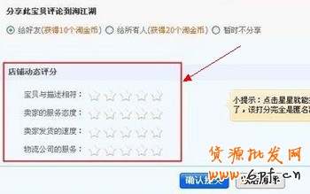 淘寶網(wǎng)店信譽(yù)之店鋪評(píng)分填寫