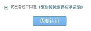 聚劃算報名流程3