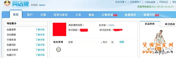網店寶貝盤點1