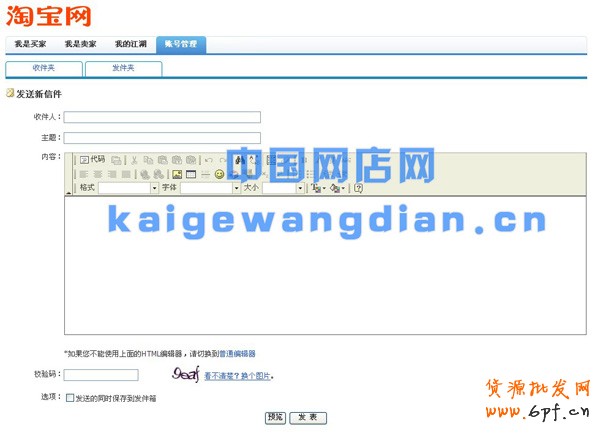 開淘寶網店教程之發站內信步驟2