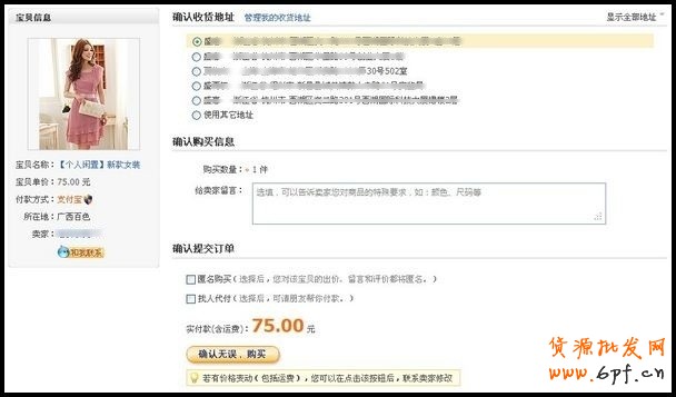 如何在淘寶跳蚤街交易平臺(tái)購(gòu)買商品？２