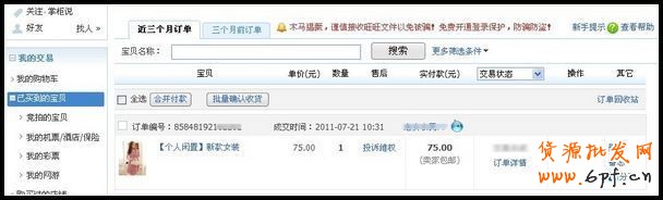 如何在淘寶跳蚤街交易平臺(tái)購(gòu)買商品？