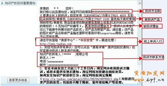 淘寶賣家侵權(quán)申訴