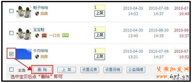淘寶賣家如何刪除寶貝