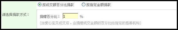 公益寶貝捐贈比例
