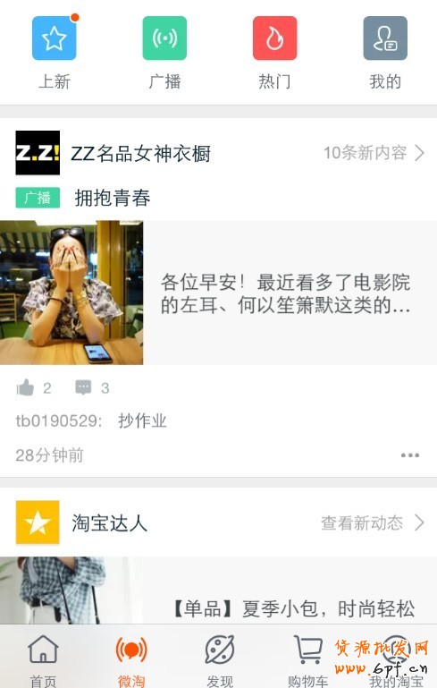 微淘