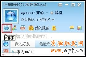 阿里旺旺E客服后臺(tái)入口