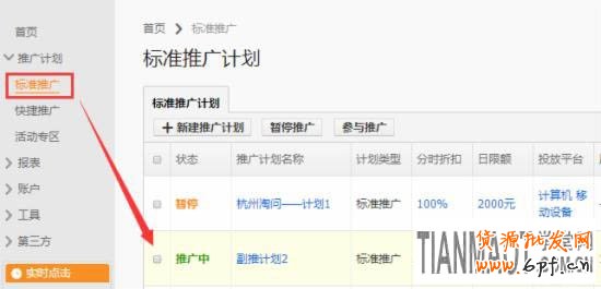 直通車標(biāo)簽功能介紹 淘寶直通車之標(biāo)簽功能有什么用處?