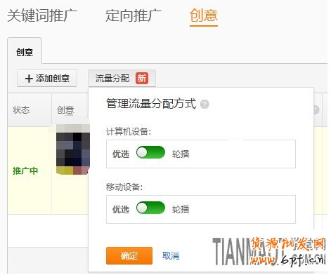 直通車創(chuàng)意功能 淘寶直通車創(chuàng)意功能來快速提高點擊率的方法
