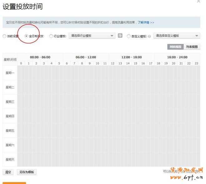 直通車推廣
