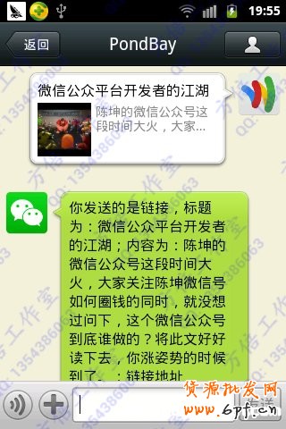 微信公眾平臺開發入門教程