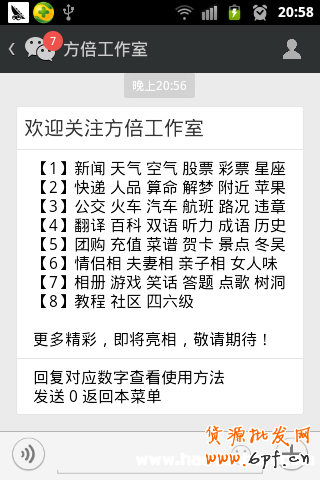 微信公眾平臺開發入門教程