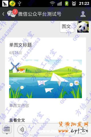 微信公眾平臺開發入門教程