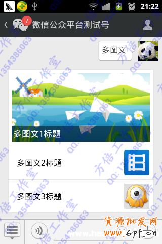 微信公眾平臺開發入門教程