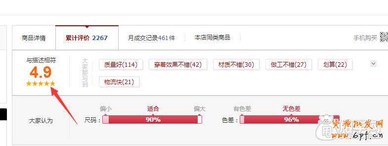 淘搶購