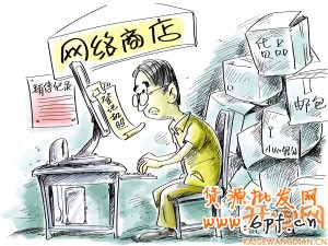 網上開店