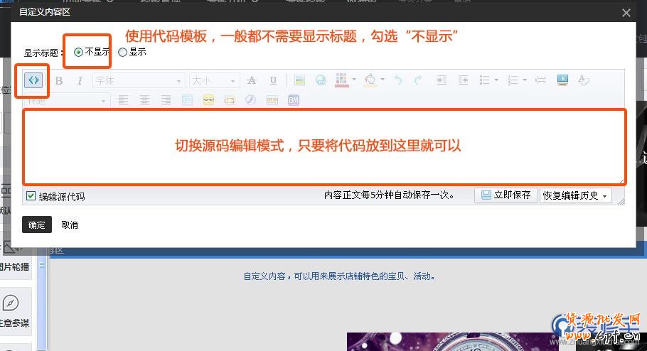 添加淘寶自定義內容模塊