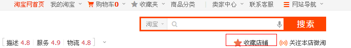 如何在淘寶店鋪添加收藏圖片鏈接?