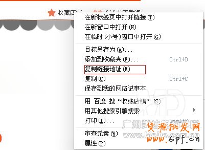 如何在淘寶店鋪添加收藏圖片鏈接?