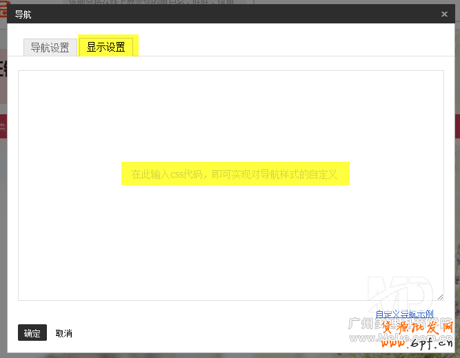 導航怎么修改CSS樣式?