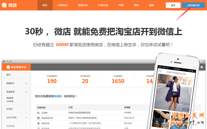 微店鋪如何開?淘寶微店怎么開?