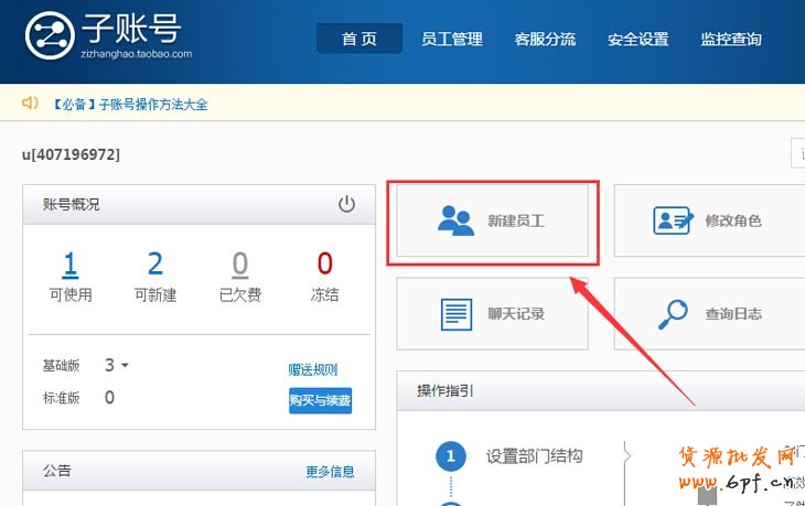 如何設(shè)置淘寶子賬號(hào)和如何使用淘寶子賬號(hào)步驟教程