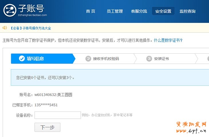 如何設(shè)置淘寶子賬號(hào)和如何使用淘寶子賬號(hào)步驟教程